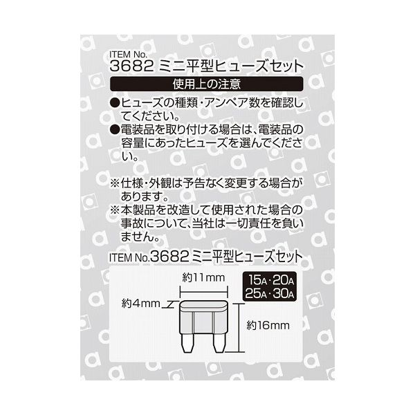 楽天市場 エーモン工業 No 36 ミニ平型ヒューズセット 車 パーツ 部品 電装 リコメン堂ホームライフ館