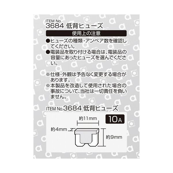 楽天市場 エーモン工業 No 3684 低背ヒューズ 車 パーツ 部品 電装 リコメン堂ホームライフ館