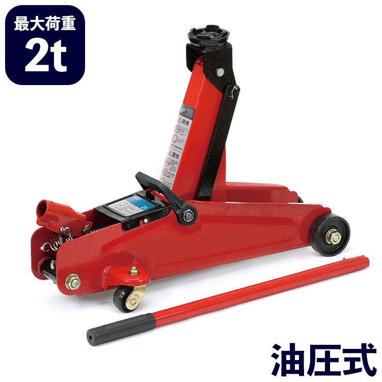 大橋産業 BAL 油圧式フロアジャッキ2t 2101【送料無料】