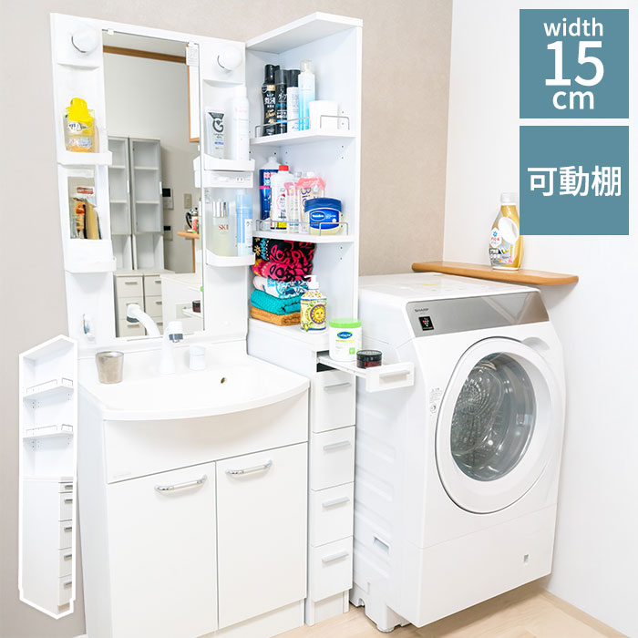 【スライドテーブル付き】サイドオープン すき間収納 幅15cm 引き出し4段 棚板高さ調節 キッチン 洗面所 タオル ヘアケア 収納 隙間ラック サニタリー ホワイト 右置き 左置き対応【送料無料】|リコメン堂ホームライフ館