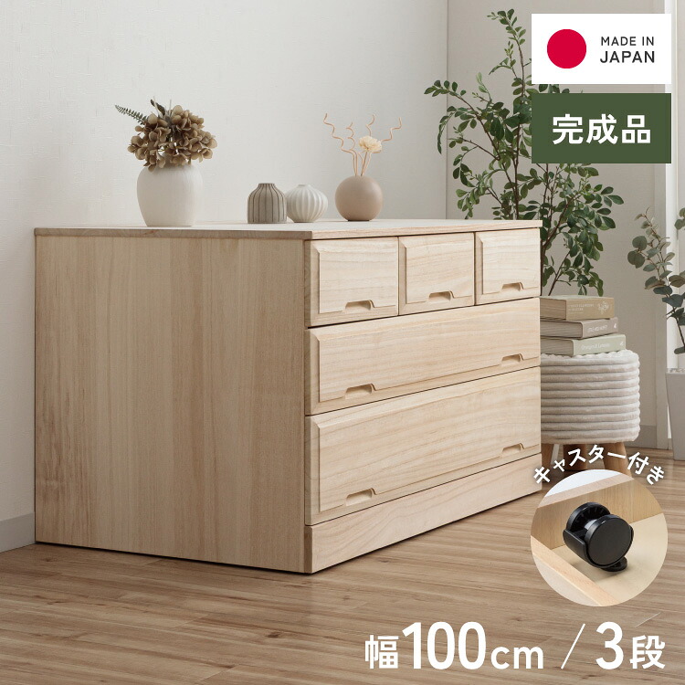 押入れ クローゼット収納 衣類収納 奥行60cm ロング総桐クローゼットチェスト キャスター付き 幅100cm・3段 【日本製 大川家具 完成品】 引き出し収納 オシャレ 北欧 服 押入れ収納(代引不可)【送料無料】|リコメン堂ホームライフ館