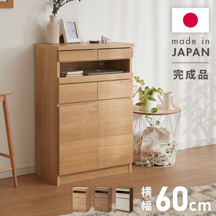 【日本製 完成品】北欧 木製 キャビネット 幅60 収納棚 扉付き 国産 リビング 収納家具 シェルフ 木製 日本製 北欧 シンプル モダン 棚 本棚 家具(代引不可)【送料無料】｜リコメン堂ホームライフ館