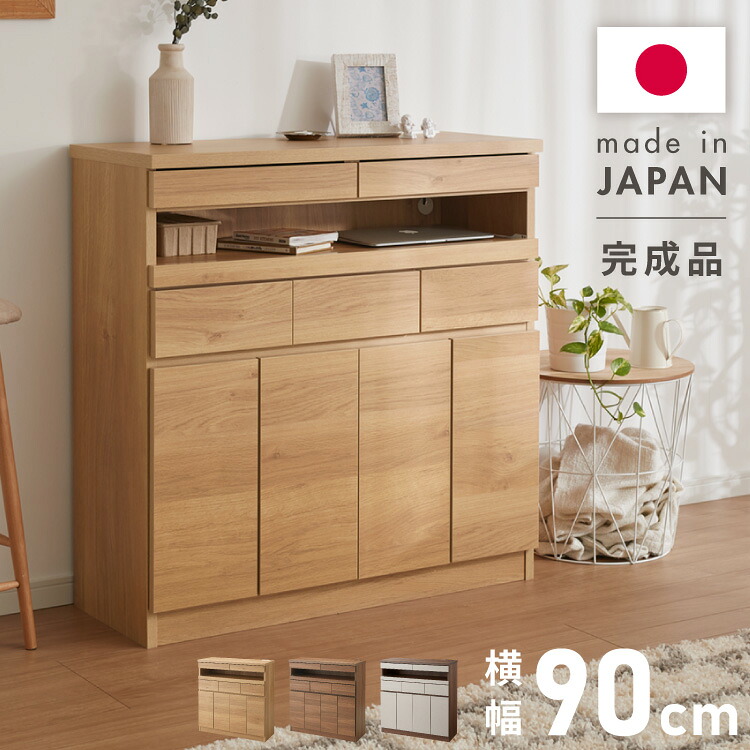 【日本製 完成品】北欧 木製 キャビネット 幅90 収納棚 扉付き 国産 リビング 収納家具 シェルフ 木製 日本製 北欧 シンプル モダン 棚 本棚 家具(代引不可)【送料無料】｜リコメン堂ホームライフ館