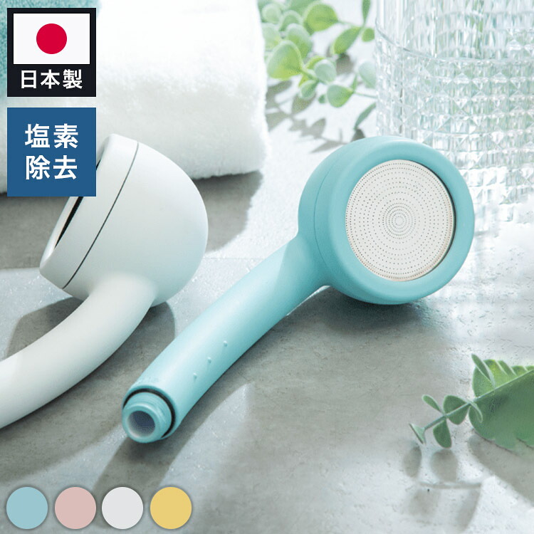 浄水シャワーヘッド AIRY DROP 日本製 スキンケア 乾燥 毛穴 洗顔 メイク メイク落とし おしゃれ シンプル ギフト プレゼント お風呂 バスルーム 国産 シャワーヘッド 一人暮らし エアリードロップ【送料無料】｜リコメン堂ホームライフ館