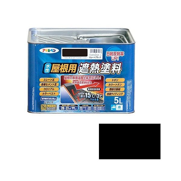 アサヒペン AP 水性屋根用遮熱塗料 5L スレートブラック【送料無料】 10,387円