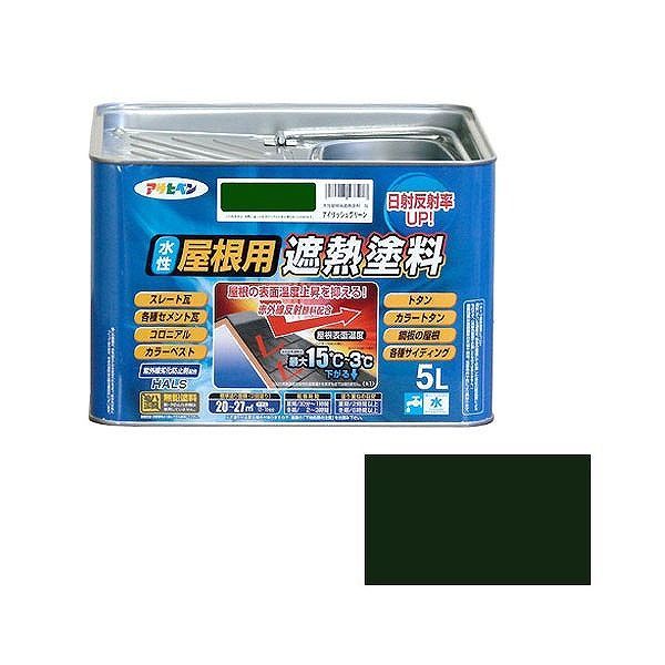 アサヒペン AP 水性屋根用遮熱塗料 5L アイリッシュグリーン【送料無料】