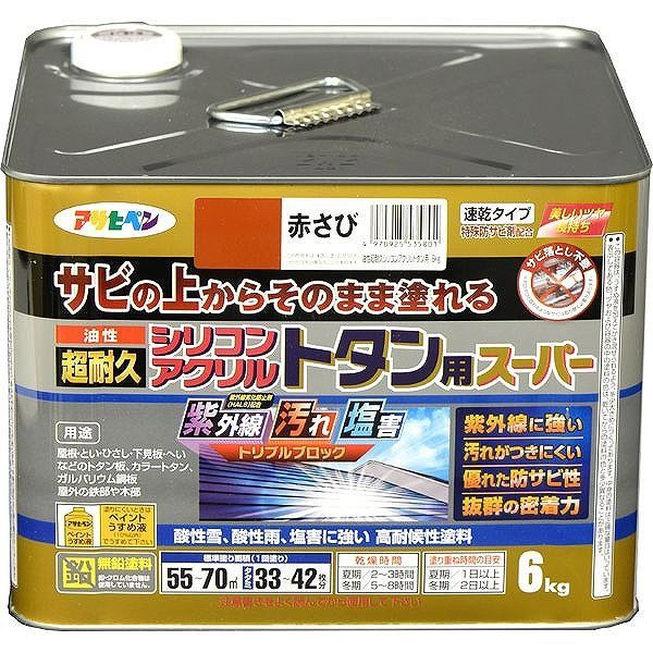 アサヒペン AP 油性超耐久シリコンアクリルトタン 6kg 赤さび【貨物輸送無料】 塗装用品-花・ガーデン・DIY
