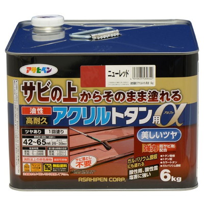 アサヒペン 油性高耐久アクリル樹脂トタン用α 6KG ニュー赤いこと(代引不可)【貨物輸送無料】