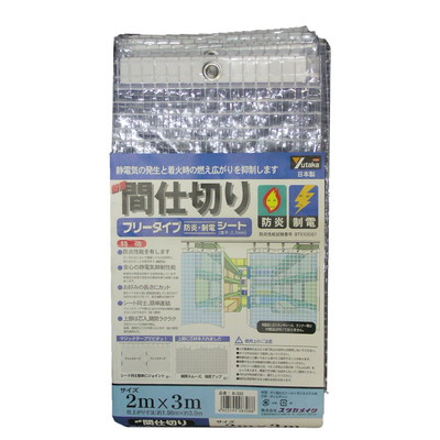 ユタカメイク ユタカ B-322簡易間仕切シート 2X3 防炎制電(代引不可)【送料無料】|リコメン堂ホームライフ館