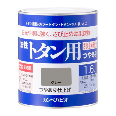 カンペハピオ 油性トタン用 グレー 1.6L #00147645091016(代引不可)【送料無料】