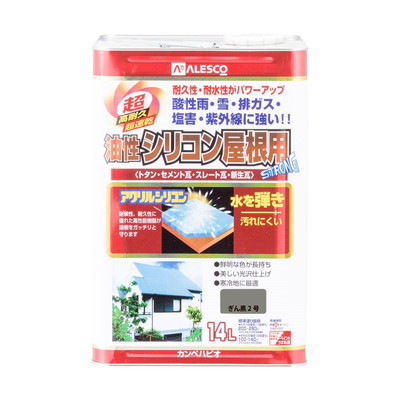 カンペハピオ 油性シリコン屋根用 ぎん黒2号 14L #00167645131140(代引不可)【送料無料】|リコメン堂ホームライフ館