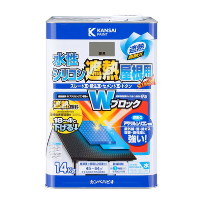 カンペハピオ 水性シリコン遮熱屋根用 銀黒 14K #00377655503140(代引不可)【送料無料】
