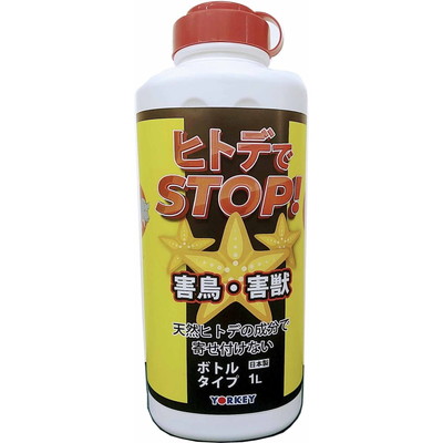 ヨーキ産業 ヒトデでストップ!(代引不可)【送料無料】