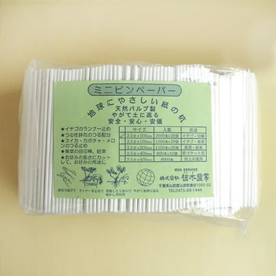 槍木産業 ミニピンペーパー 10cm(代引不可)【送料無料】