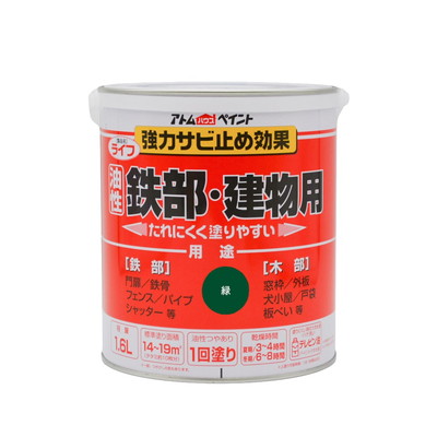 アトムサポート ライフ(油性鉄部・木部用)1.6L緑(代引不可)【送料無料】