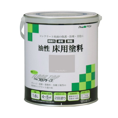 アトムサポート 油性床用塗料フロアトップ1.6Lナチュラルグレー(代引不可)【送料無料】