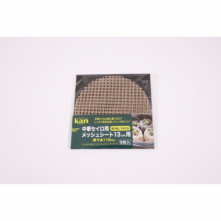 カンダ 中華セイロ用メッシュシート 13cm用(5枚入) #436180(代引不可)【送料無料】