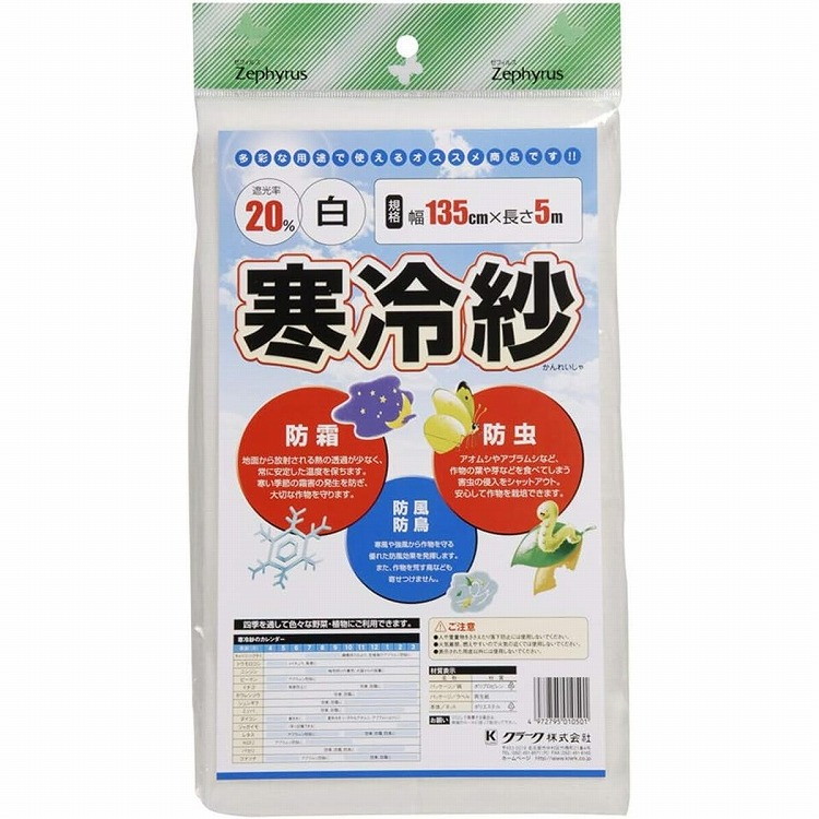 マツモト エステル寒冷紗 白 1.35x5m(代引不可)【送料無料】