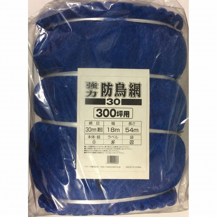 マツモト 豪然たる防鳥網青み30粍 300坪18x54m(代引不可)【貨物輸送無料】