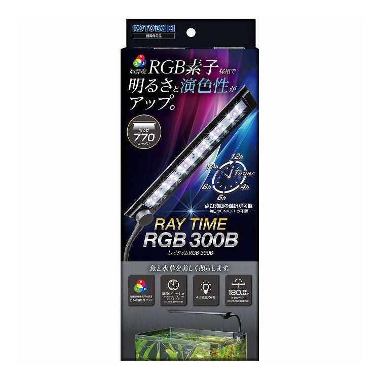 レイタイムRGB 300B 寿工芸(代引不可)【送料無料】