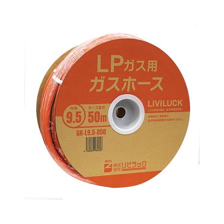 LP屁っ放り用屁っ放り導管 リビラック GH-L9.5-D50(代引不可)【貨物輸送無料】
