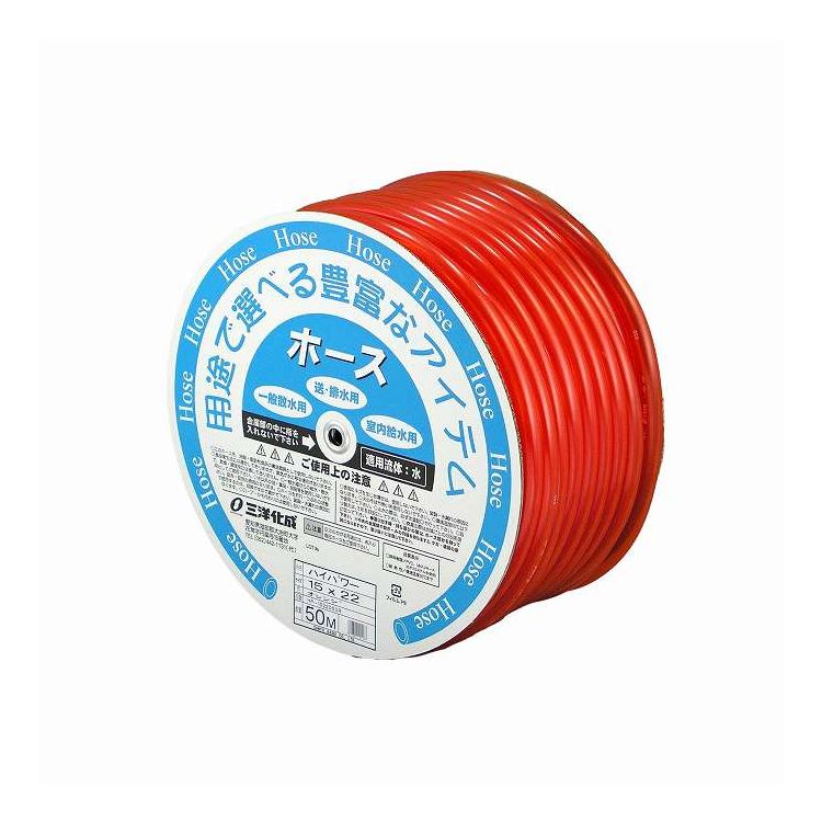 ハイパワーホース 15x22mm 50mドラム 三洋化成 HP-1522D50R(代引不可)【送料無料】