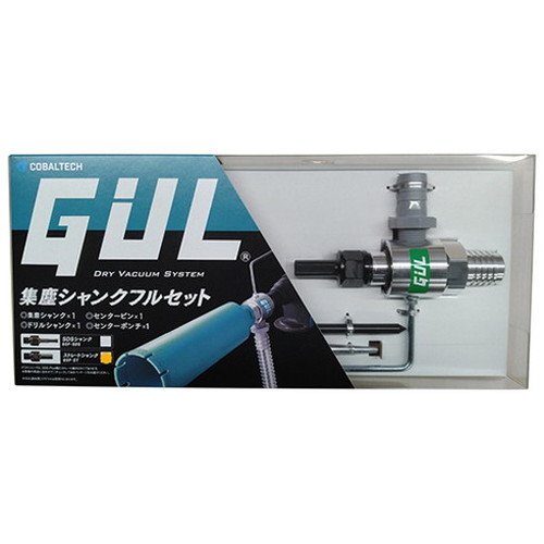 コバルテック GUL 集塵シャンクフルセット ST GSF-ST(代引不可)【送料無料】