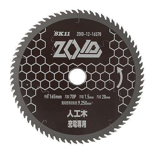 SK11 充電丸鋸用チップソー ZOIDチップソー 人工木用 165mm×70P ZOID-12-16570(代引不可)【送料無料】