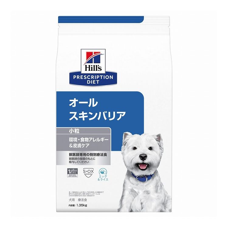 ヒルズ 治療薬食 犬 犬用 オールスキンバリア 1.35kg プリスクリプション PRESCRIPTION DIET 召しあがる治療薬食 Hill\u0027s【貨物輸送無料】