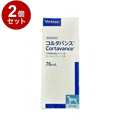【動物用医薬品】 【2個セット】 ビルバックジャパン コルタバンス 犬用 76ml【送料無料】