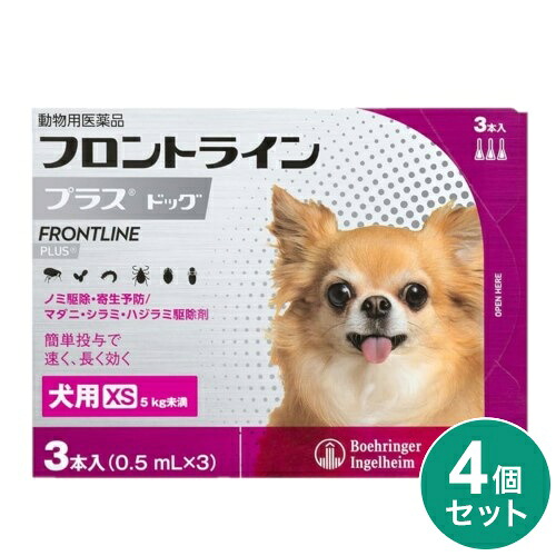 【4個セット】 フロントライン 犬用 XS 5kg未満 3本入 ノミ 蚤 ダニ ハジラミ 駆除剤 駆除液 動物用医薬品 ペット用医薬品 超小型犬 小型犬 フロントラインプラスドッグ【送料無料】