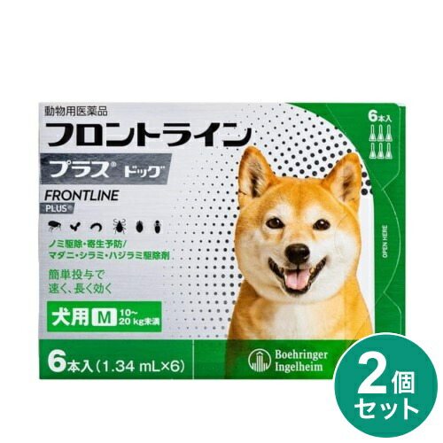【動物用医薬品】 【2個セット】 フロントライン 犬用 M 10～20kg未満 6本入 ノミ 蚤 ダニ ハジラミ 駆除剤 駆除液 動物用 ペット用 医薬品 小型犬 中型犬 フロントラインプラスドッグ(代引不可)【メール便配送】【送料無料】