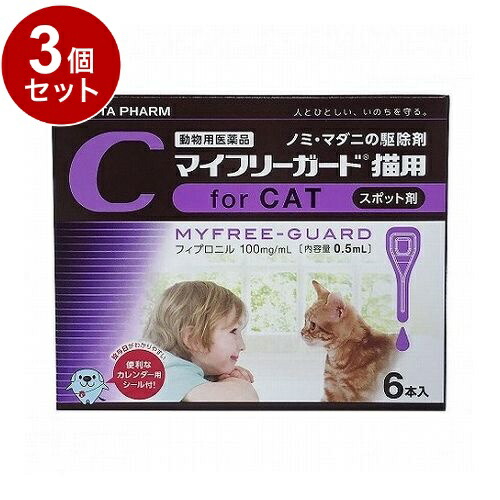 【毛の荒物用飲み薬】 【3個書き割り】 ささえあ製薬 マイフリーガード 猫用 6本入【貨物輸送無料】