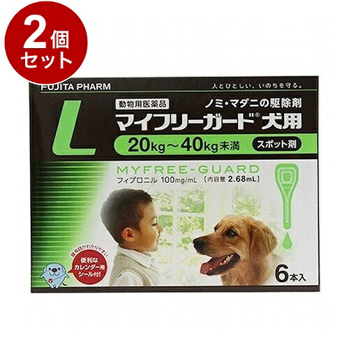 【動物用医薬品】 【2個セット】 ささえあ製薬 マイフリーガード 犬用 L 20~40kg未満 6本入【送料無料】
