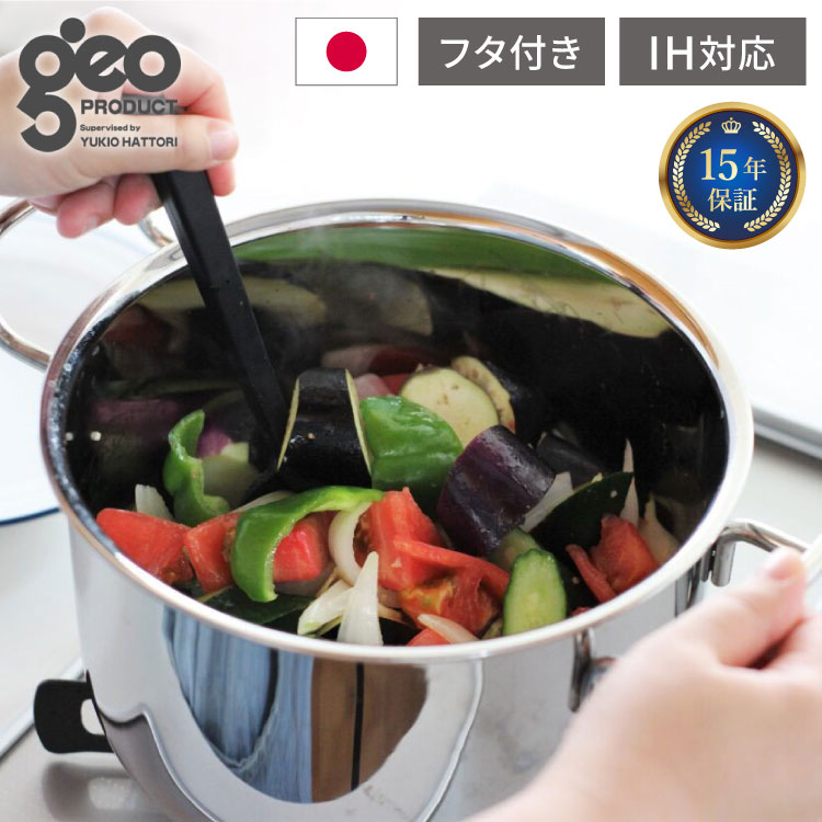 ジオ・プロダクト 日本製 深型両手鍋 21cm GEO-21D ガス火・IH対応 オーブン可 GEO ジオ 服部幸應先生 国産 宮崎製作所 Miyaco ジオプロダクト【送料無料】