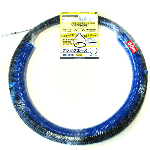 デンサン・ブラックエース50M・BX-5250 作業工具：電設工具：通線工具【送料無料】｜リコメン堂ホームライフ館 10,351円