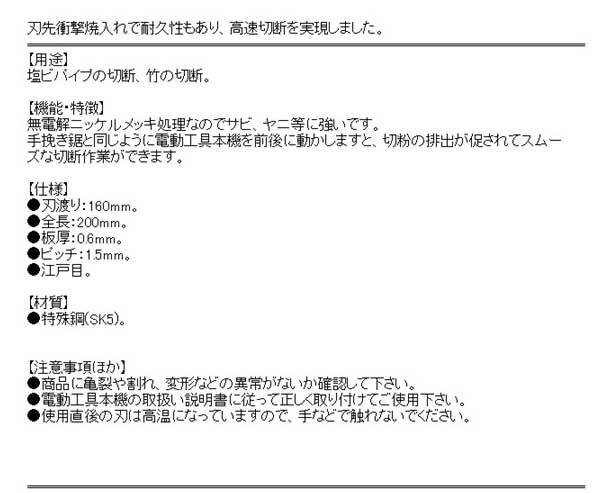 SK11レシプロソーブレード塩ビ竹用SRSB-004(代引不可)