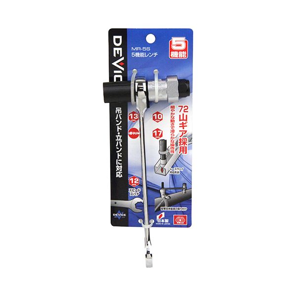 5機能レンチスピード MR-5S【送料無料】