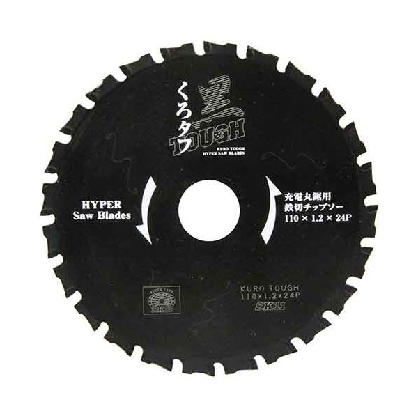 黒タフ 充電用鉄切チップソー 110x1.2x24P【送料無料】