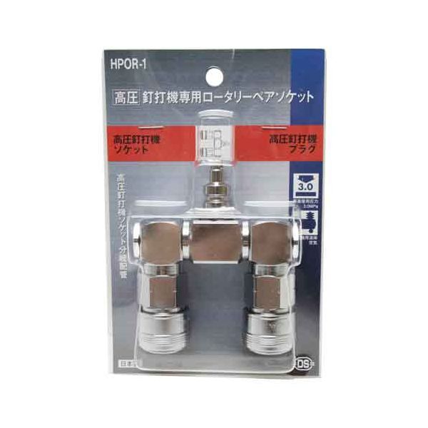 高圧ロータリーペアソケット HPOR-1【貨物輸送無料】