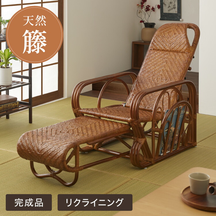 天然籐リクライニングチェア 完成品 マガジンラック サイドテーブル付 ラタン チェア 座椅子 イス 肘付き ソファ オットマン 父の日 母の日 プレゼント(代引不可)【送料無料】 16,546円