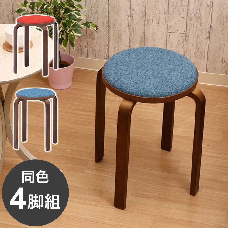 曲木腰かけ 同色4脚組 布張り ちょい掛け パウダーコンパクト 納める スタッキング能力のある 軽さ 持っていく 腰かけ 腰かけ 女性議長 勝手もと お客さん用 部屋の入り口 話し合い室(代引不可)【貨物輸送無料】 イス・チェア-インテリア・寝具・収納