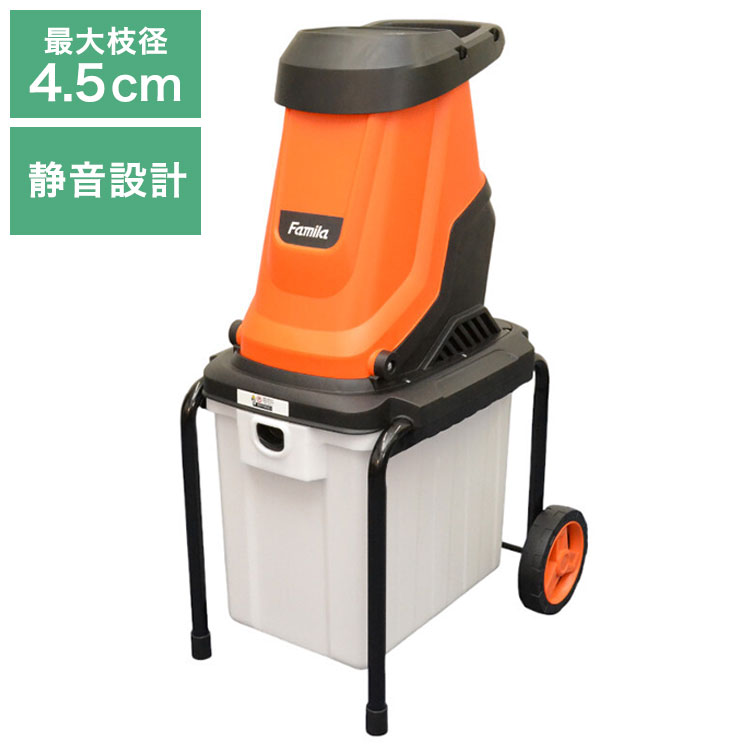 ファミラ シュレッダー 枝 電動 ウッドチップ 粉砕機 強力 ハイパワー 静音 ダストボックス付き 車輪付き 家庭用 園芸 庭 木の枝 処理 ガーデニング コンパクト 便利(代引不可)【送料無料】