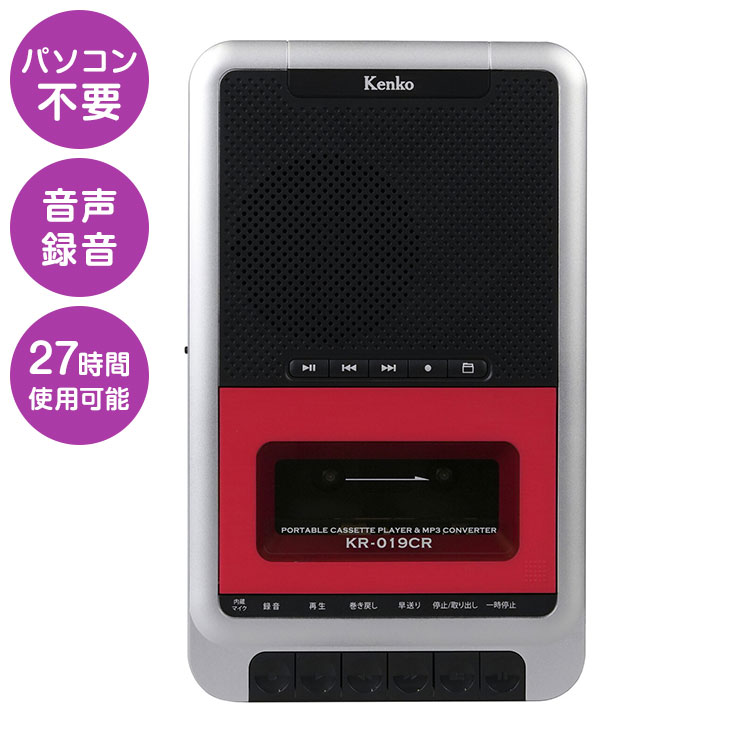 カセットプレーヤー 変換器 ポータブル 録音機 音声保存 カセット再生 マイク スピーカー 内蔵 取手付き 持ち運び便利 ポータブルカセットテープ変換プレーヤー(代引不可)【送料無料】