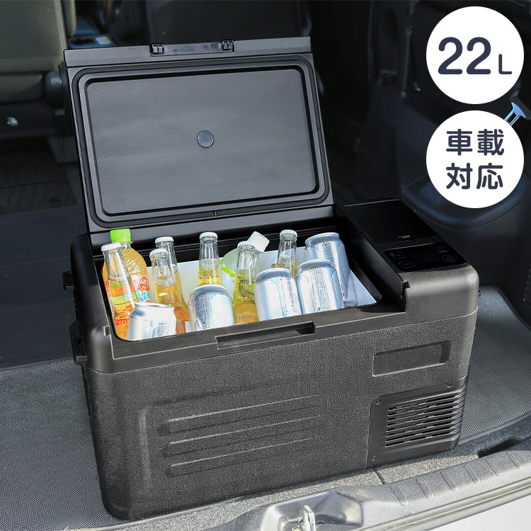 冷蔵庫 冷凍庫 22L 車載 操作パネル 小物入れ付き クーラーボックス 屋外 冷凍冷蔵庫 アウトドア キャンプ 車中泊 1年保証(代引不可)【送料無料】