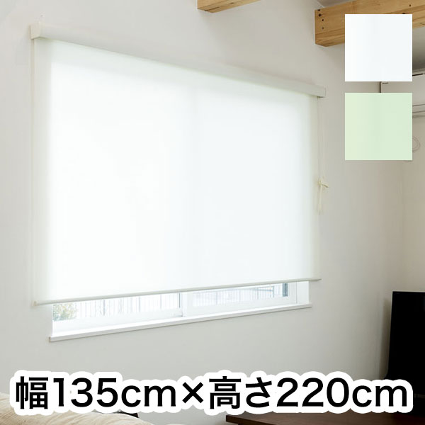 ロールスクリーン カバー付き 幅135cm&times;高さ220cm シンプル おしゃれ 北欧 オフィス マンション 間仕切り ロールカーテン(代引不可)【送料無料】｜リコメン堂ホームライフ館