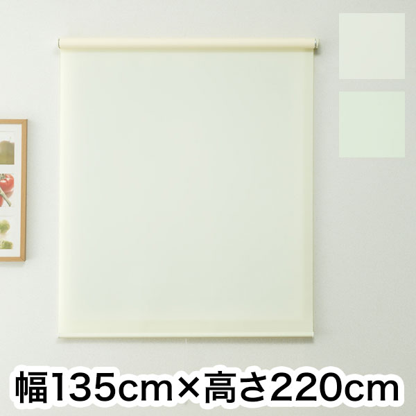 ロールスクリーン ハンドル付き 無地 幅135cm 高さ220cm 省エネ 節電 シンプル おしゃれ 北欧 新生活 一人暮らし(代引不可)【送料無料】