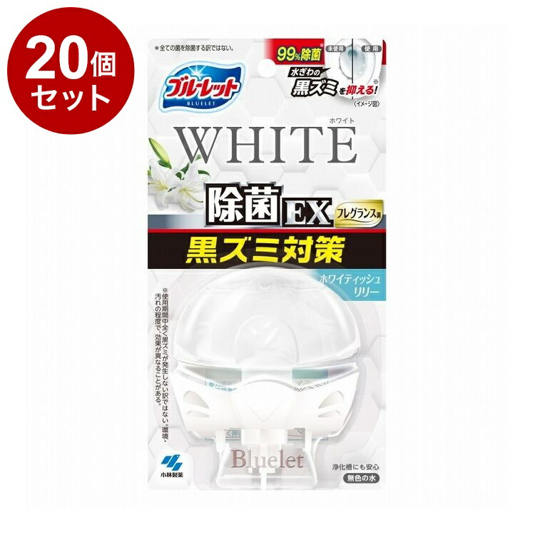 【単品20個仕掛ける】 小林製薬 流動物ブルーレットおくだけ 除菌EX芳ばしさ ホワイトホワイティッシュリリー 本体 67mL【貨物輸送無料】