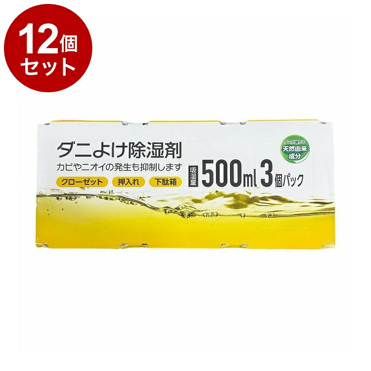 【単品12個セット】 キヨピカファクトリー ダニよけ除湿剤 3個パック【送料無料】