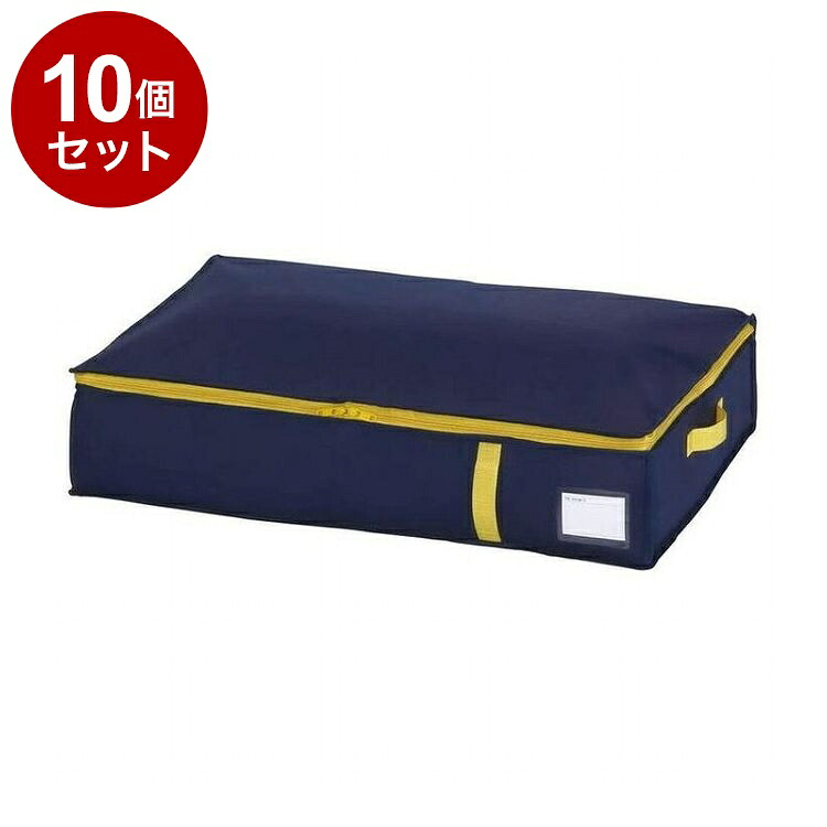 【まとめ買い 単品10個セット】 東和産業 コンパクト優収納アルファ すきま用 ネイビー 布団収納袋 押し入れ収納【送料無料】｜リコメン堂ホームライフ館